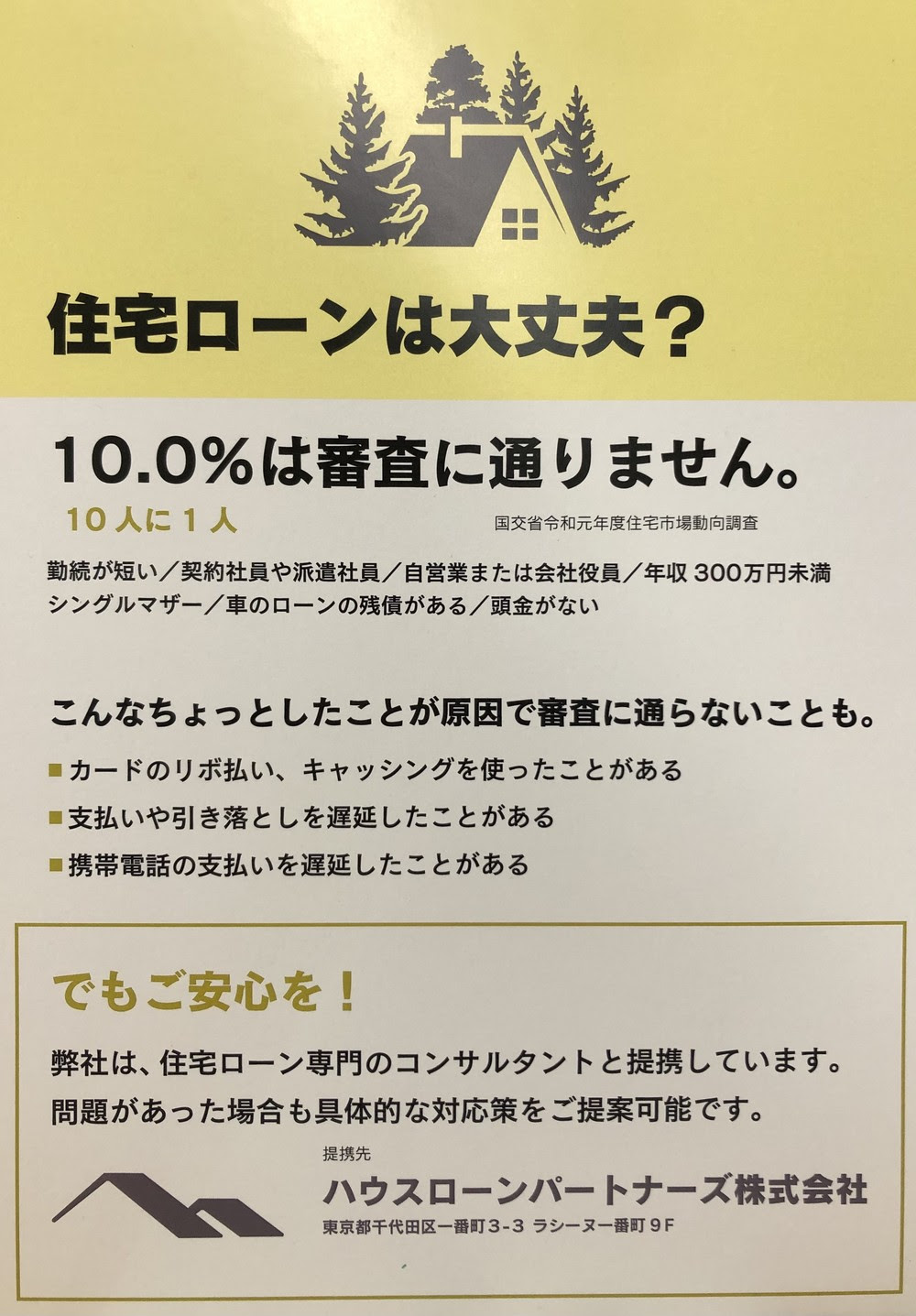 審査に落ちてもあきらめないで 住宅ローンの審査基準 道東建装の家づくりブログ 帯広 音更 十勝エリアの工務店 新築 注文住宅 リノベーション 道東建装