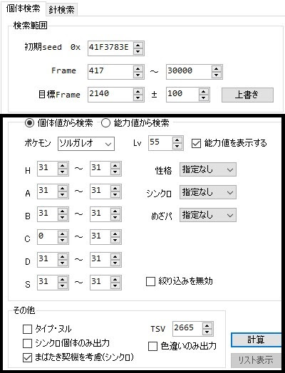 ポケモン ウルトラ サンムーン 固定シンボルの乱数調整のやり方