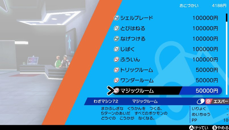 ポケモンソード シールド わざマシン入手場所一覧 番号順詳細50 74