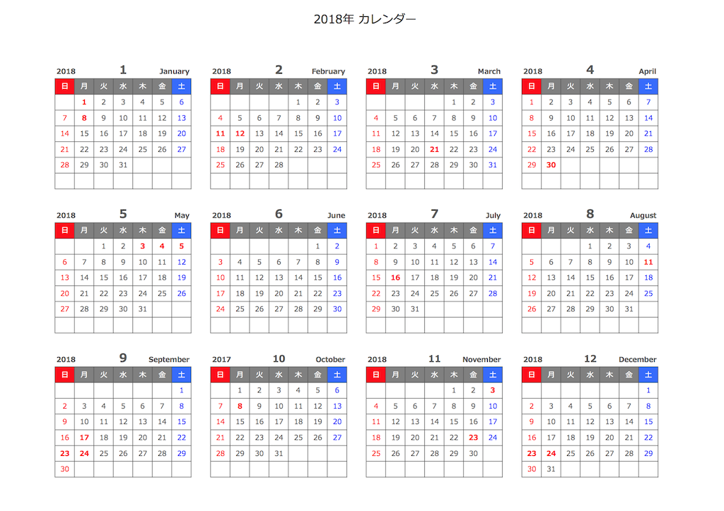 Pdf 18年 Pdf年間カレンダー 横型カレンダー方式 無料ダウンロード 1月始まり ひとりで Com