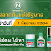 สลากกินแบ่ง รัฐบาล 1 มิถุนายน / à¹à¸à¸à¸£à¸§à¸à¸«à¸§à¸¢ à¸à¸§à¸à¸§ à¸à¸ 1 à¸¡ à¸ à¸à¸²à¸¢à¸ 2563 / 64 (15:51 น.) ก ก