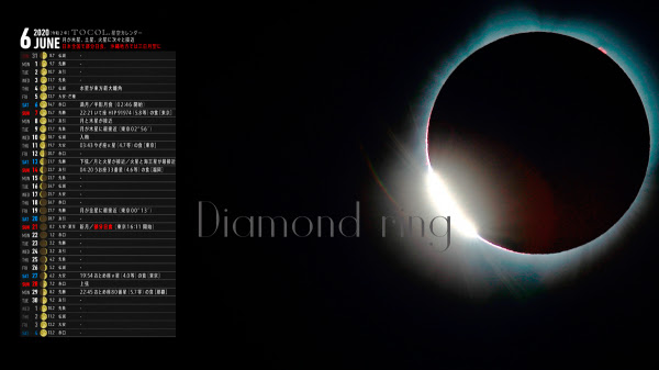 6月21日 夏至の日の夕方日本全国で部分日食が起こる Tocolは 6月の星空カレンダー スマホ Pc無料壁紙 のダウンロードを開始した 一般社団法人tocol プレスリリース配信代行サービス ドリームニュース