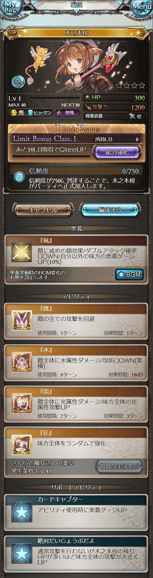 グラブル カードキャプターさくらコラボ いつもな