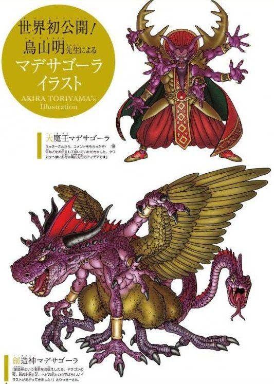 鳥山明が描いたドラクエの最新イラストをご覧ください ドラクエ情報超まとめ