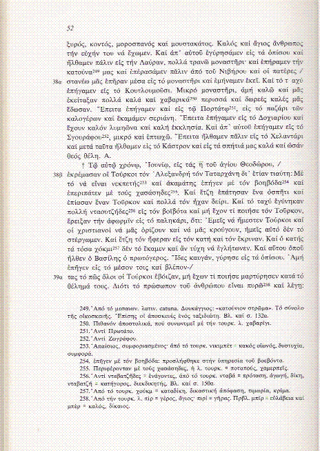 The chronicle of Serres papasyn14 The chronicle of Serres