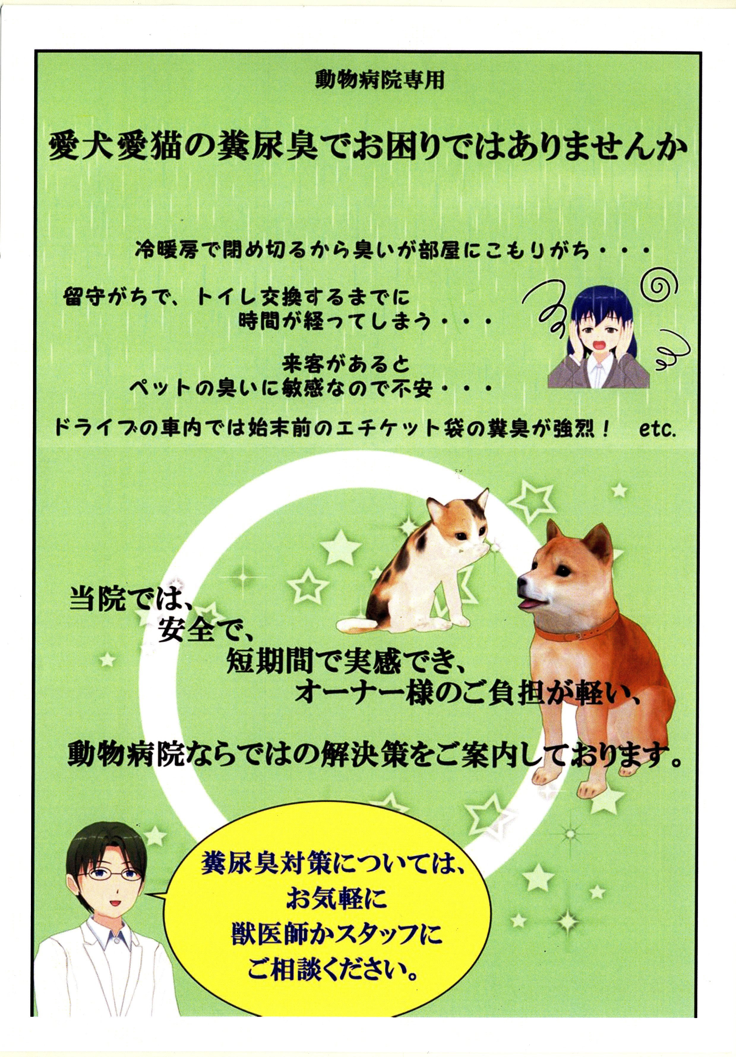 お勧め やまざき犬猫病院