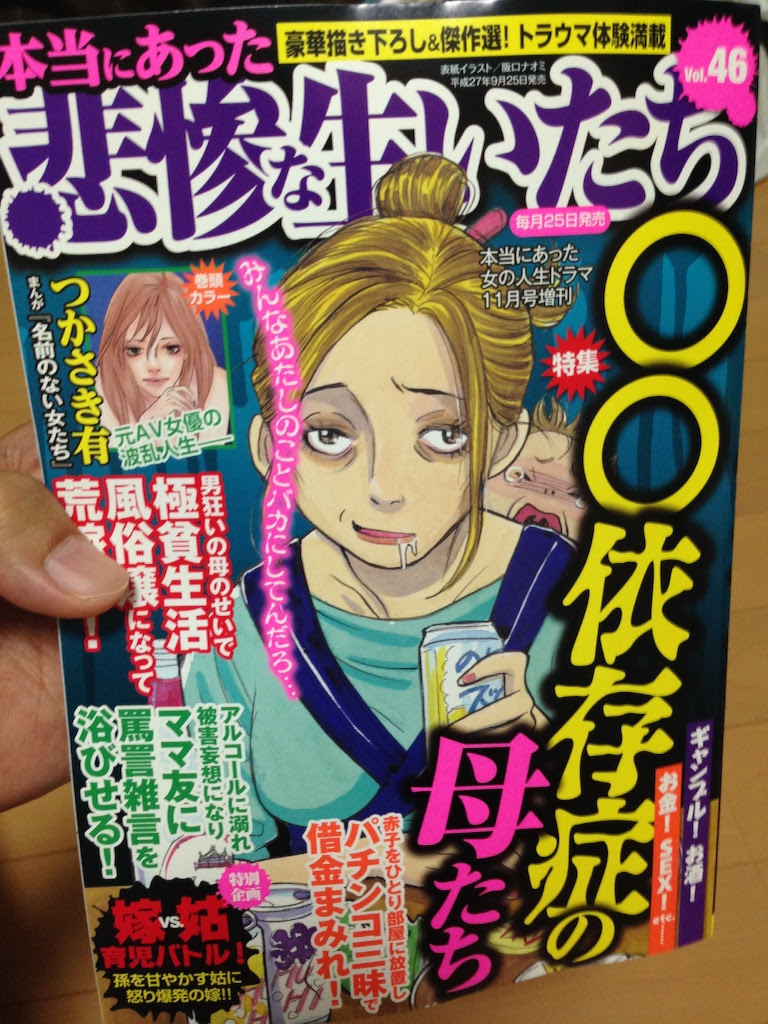 漫画 本当にあった悲惨な生いたちパート１ パチンコ依存症の母たち タコの卵