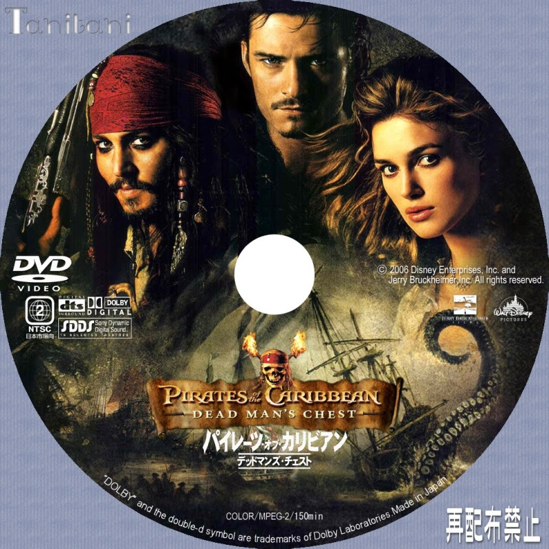 パイレーツ オブ カリビアン シリーズ Tanitaniの映画 自作ｄｖｄラベル ｂｄラベル