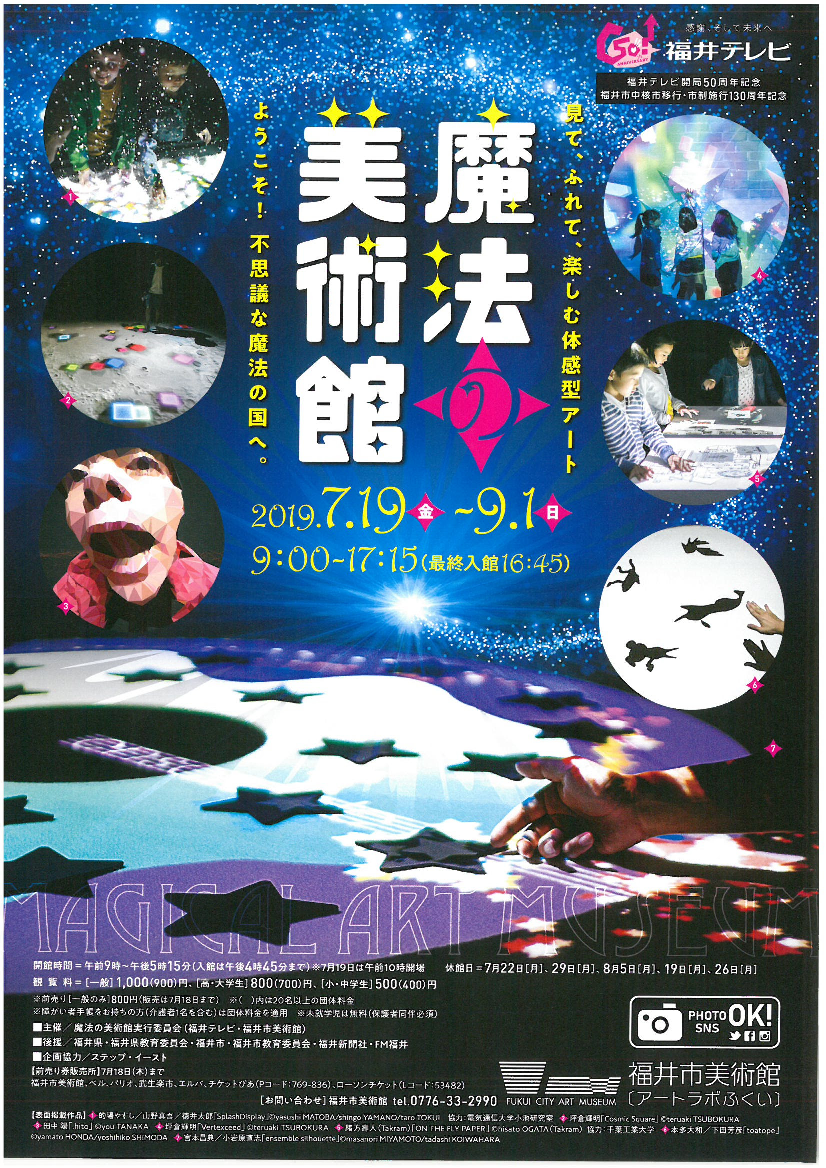 おでかけふくい イベント情報