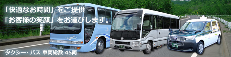 タクシー 貸切バスなら仙台市泉区の泉タクシーまで