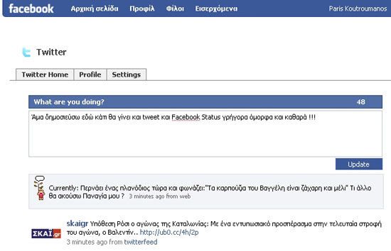 Αυτόματη ανανέωση Twitter και Facebook Status