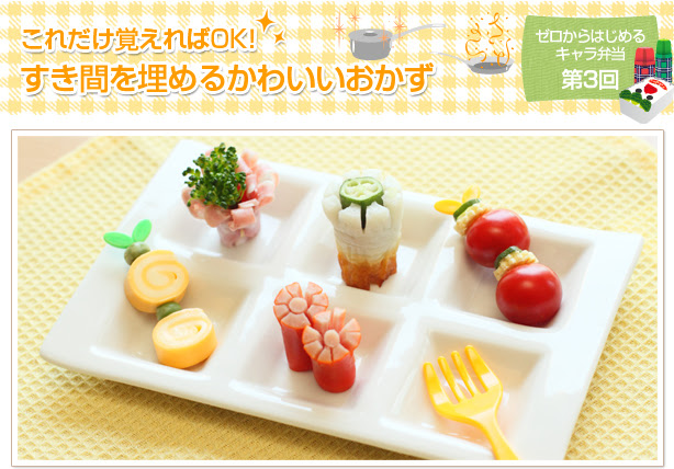 お手軽グッズでつくるらくらくキャラ弁当 特集 Found Mum お弁当 レシピ