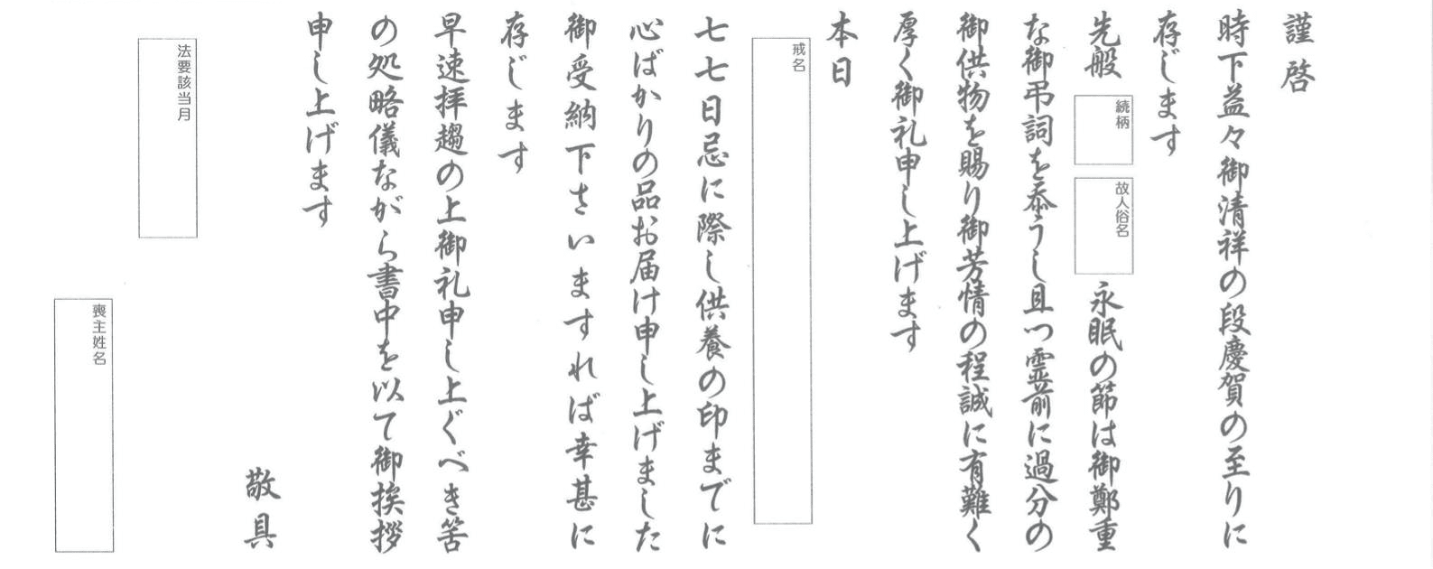 案内状などの印刷物 商品 サービス 公式サイト 法事の窓口 山梨県甲府 株式会社メモリアルハート運営