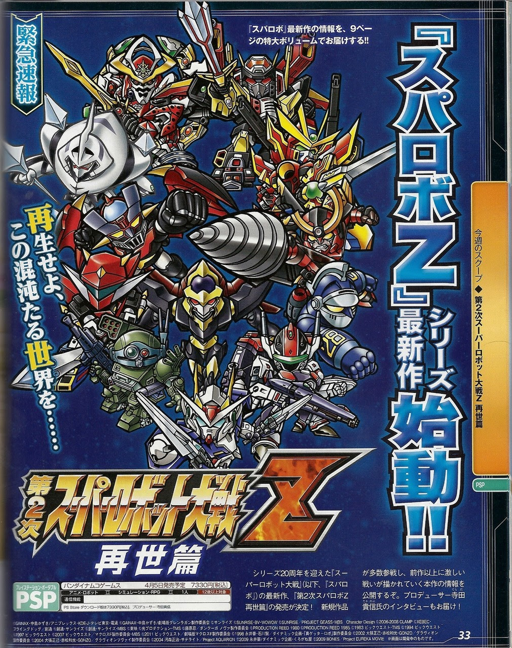 Super Robot Wars Z Ii Adds Gundam 00 Anime Sequels Full List Big Size Scans Gunjap