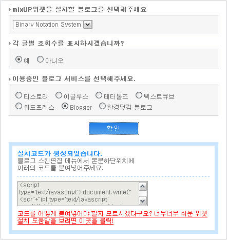 Blogger에 mixUP달기