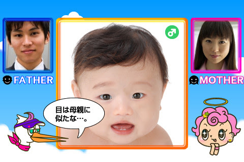 二人の写真から 赤ちゃんの顔を予想するiphoneアプリ ハロベビ を販売開始 パパ視点の育児応援サイト パパノート