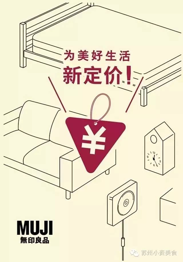 Muji无印良品年内大降价又开始了辣些狂热值得出手的商品都在这了
