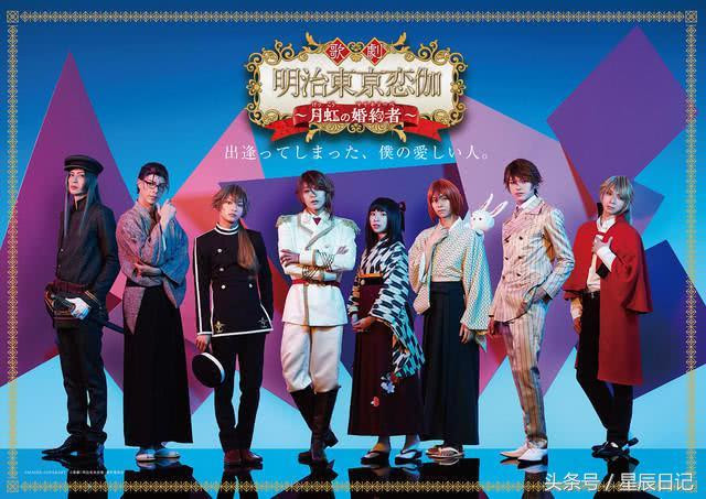 小哥哥真好看 明治東京戀伽 全員定妝照公布 每日頭條