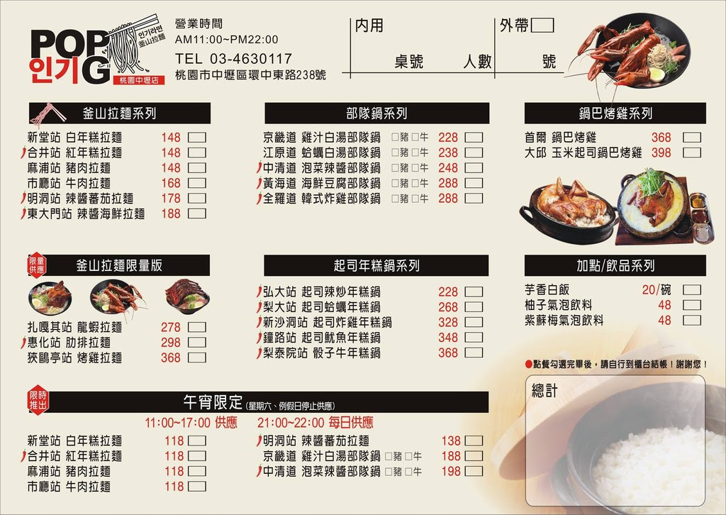 桃園中壢美食 韓式料理 釜山拉麵 來自韓國超霸氣雙龍蝦拉麵 部隊鍋 起司年糕鍋 玉米起司烤雞 菜單 Nini的豬飽盒