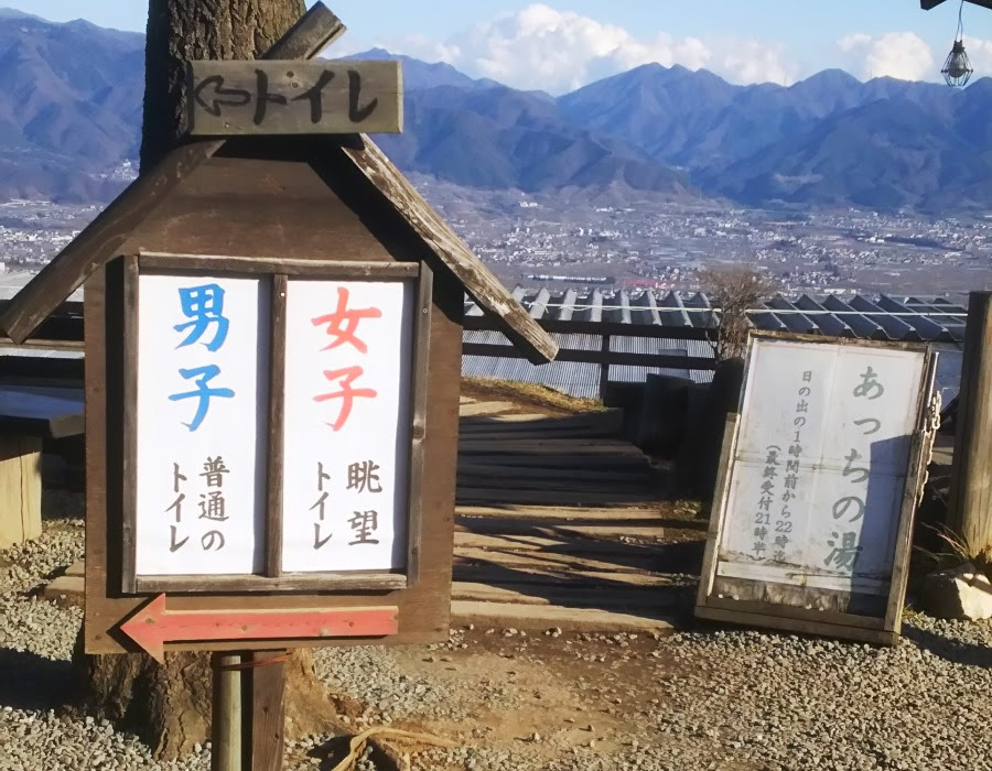 冬のほったらかし温泉 その２ ぐーもも