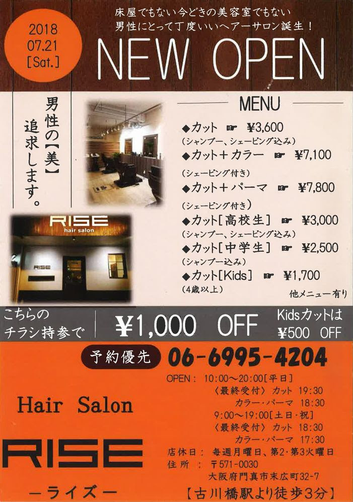門真 床屋でもなく 美容室でもない男性に丁度いいヘアーサロンがオープンしています 号外net 守口 門真