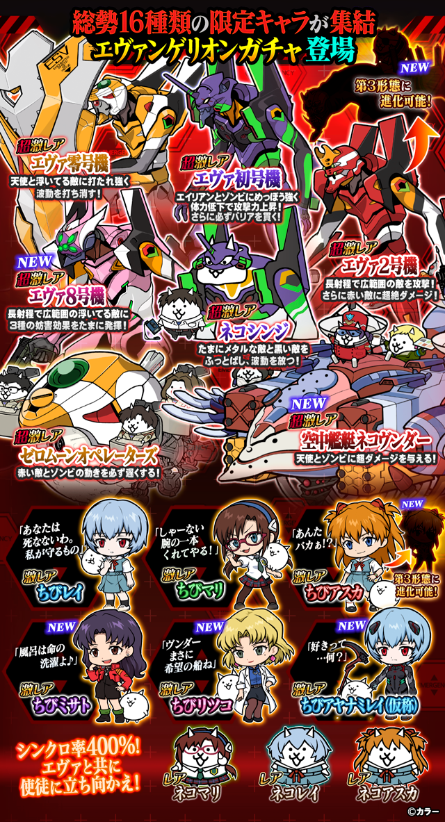 にゃんこ大戦争 エヴァンゲリオン コラボイベント開始 Lineスタンプ発売などコラボ記念キャンペーン情報も公開 ポノス株式会社