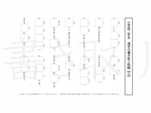 2年生一学期漢字 小学生 無料漢字ドリル
