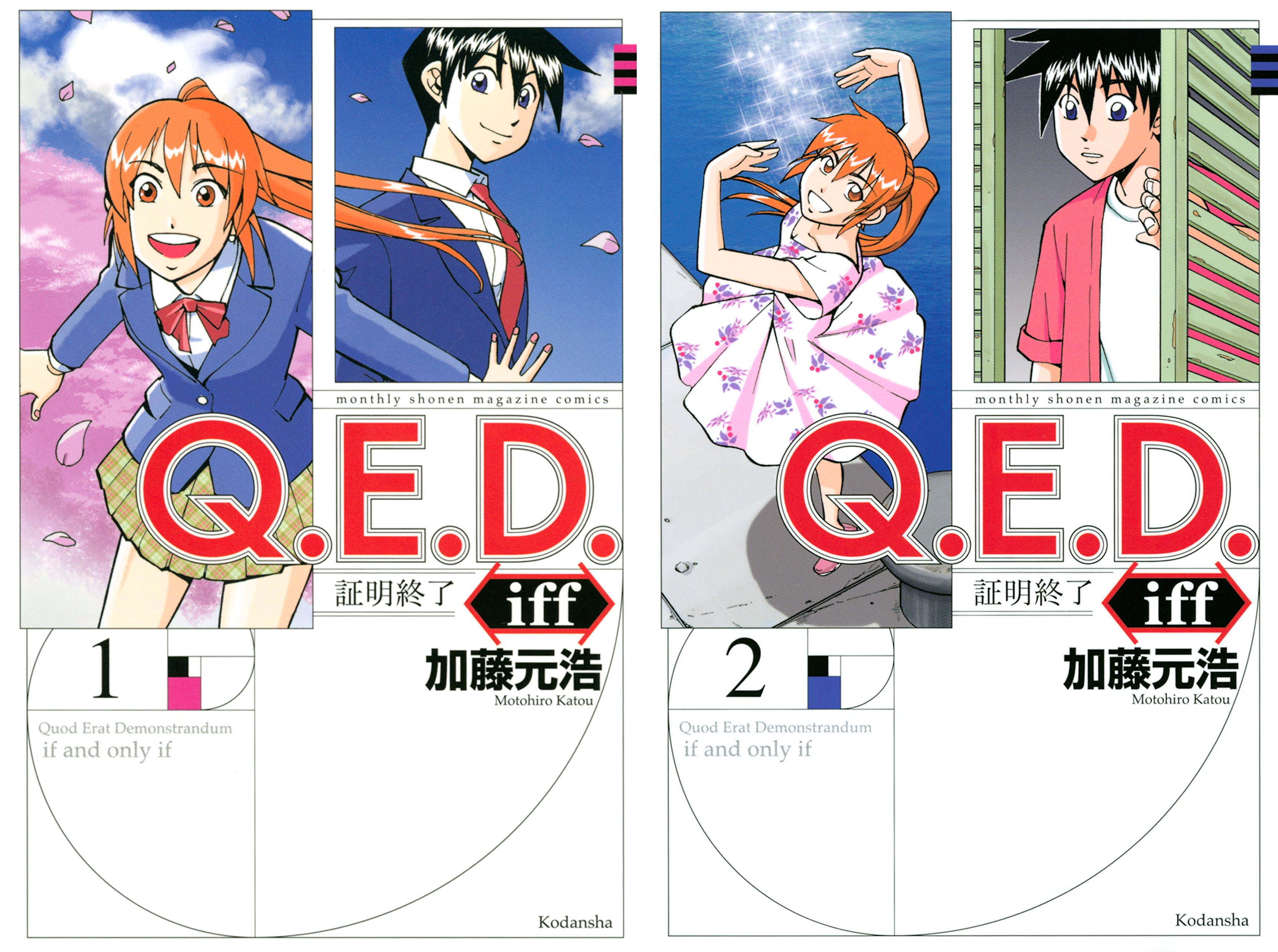 私が一番アニメ化を希望するマンガ Q E D 証明終了 作 加藤元浩 アニメヲススメ