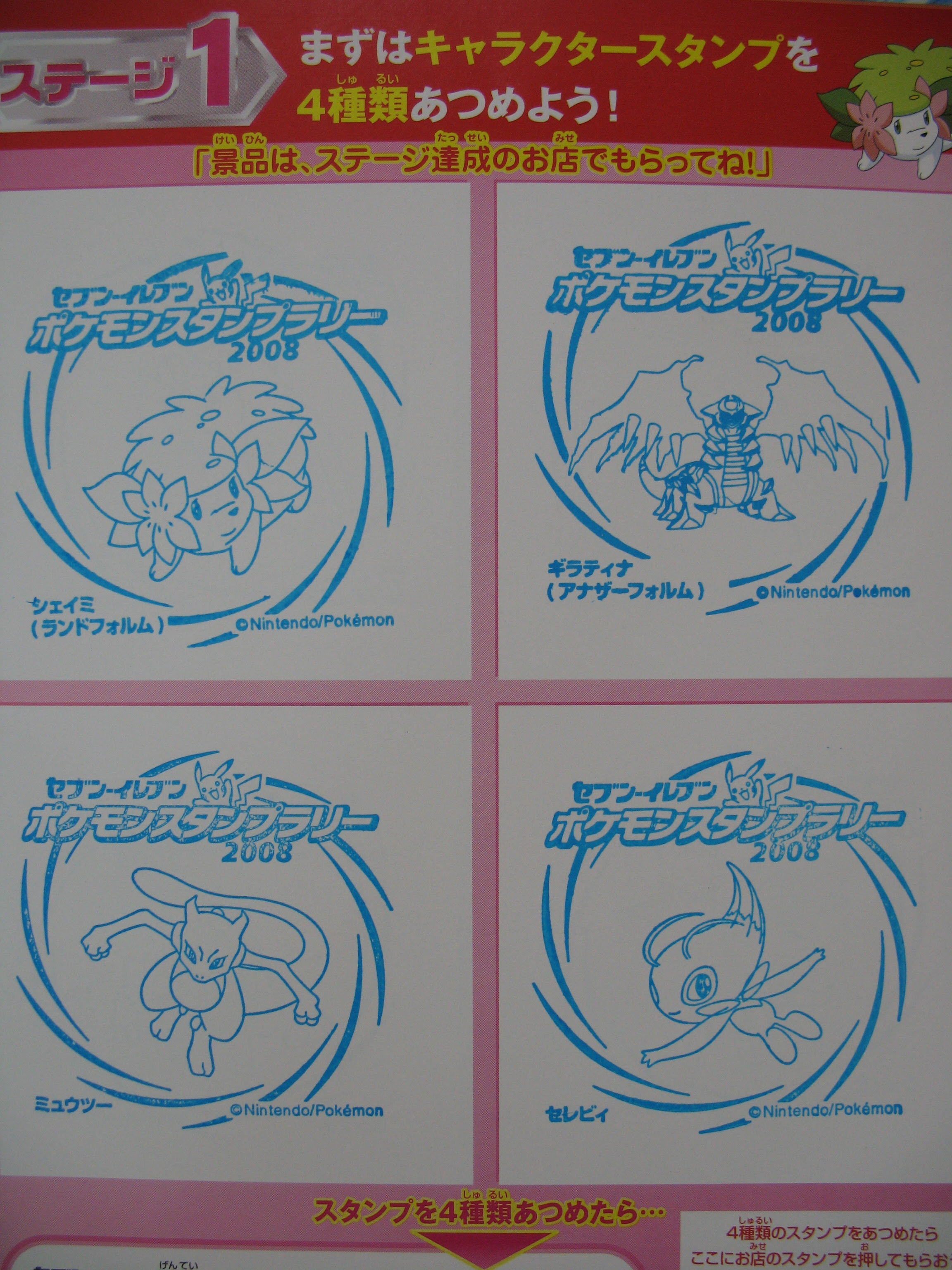 セブンイレブン ポケモンスタンプラリー２００８ ２日目 なすびんちゃ 通信