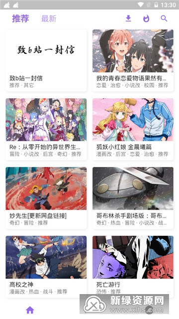 Clicli动漫去广告版破解版下载 Clicli动漫去广告版 C哩c哩动漫破解版 下载v1 0 0精简版 新绿资源网