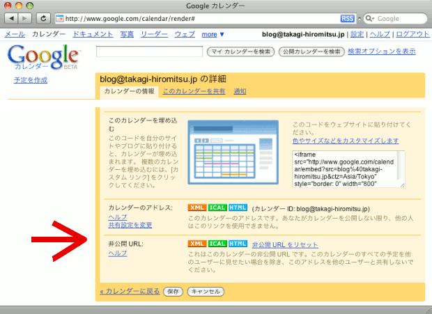 高木浩光 自宅の日記 Googleカレンダーでやってはいけないこと