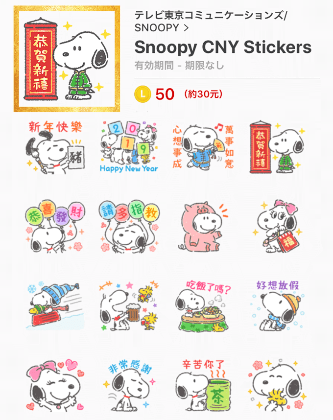 台湾の旧正月line公式スタンプ 19年版 好好台湾 台湾ブログ