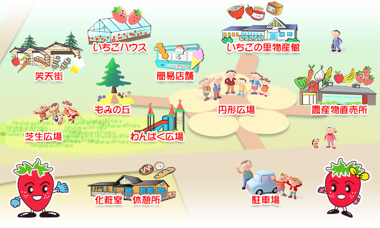 道の駅いちごの里よしみ 埼玉県比企郡吉見町の情報や いちご イチゴ 苺 いちご狩り イチゴ狩り 苺狩り 情報