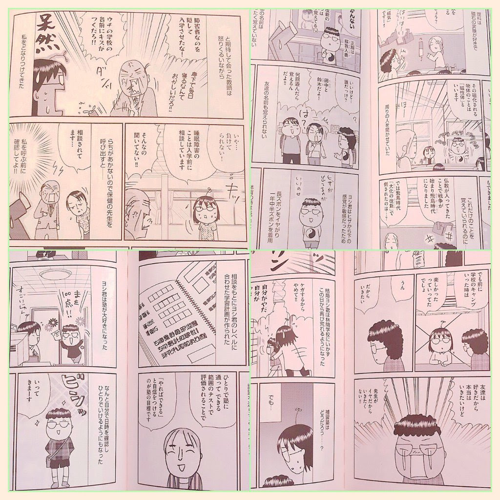 Nilog 良い先生に当たるといいけど 悪い教師に当たると地獄のようだ 学校だけに教育をまかせるわけにいかないと思いつつも比重は高い はざまのコドモ 息子は知的ボーダーで発達障害児 沖田 華 君 影草 18 04 07