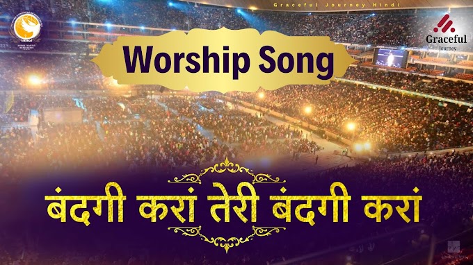 बंदगी करां तेरी बंदगी करां, Lyrics