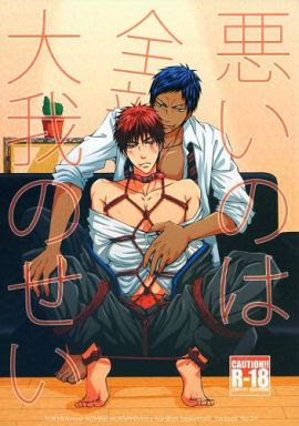 300 黒子のバスケ 悪いのは全部大我のせい 青峰大輝 火神大我 トキワzone 黒子のバスケグッズ 通販等