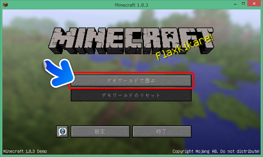 マイクラ入門第2回 マインクラフトのお試し版を使ってマイクラの世界を体験してみよう ３ ３ 情報教育ファミリーポータル