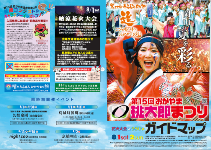 岡山 桃太郎まつり と イオンモール岡山 躍動の夏 およそのスケジュール 時間帯 世界に目を向けグローバル Gps 岡山県を中心にグローカル 366 Aps