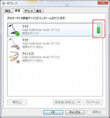 Windows マイク音量レベルの調整方法