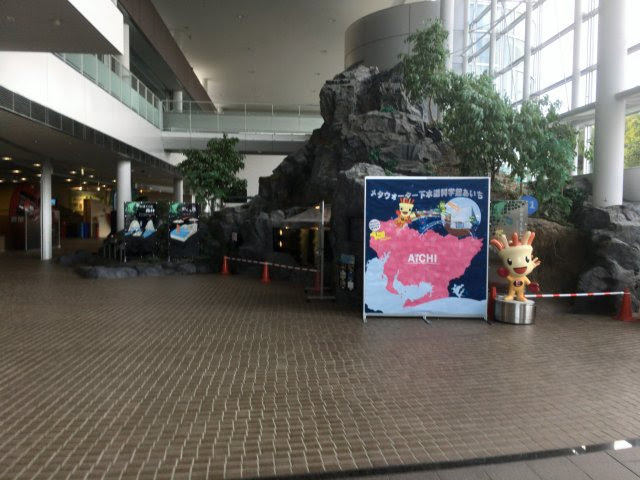 メタウォーター下水道科学館あいちに行ってきた 2回目 Kako Blog