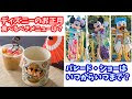 √完了しました！ ディズニー お正月 グッズ いつから 136720