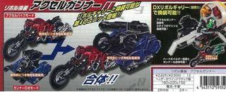 仮面ライダーアクセル 関連メカなど 趣味は 古 本屋巡礼