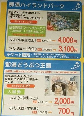 那須ハイランドパークに行った おでかけポコ そこ実際どうだったか 体験口コミレポ