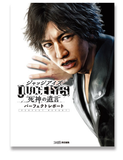 Judge Eyes 死神の遺言 パーフェクトレポート 本日発売 Headline News 龍が如くスタジオ Com