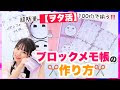 [最も共有された！ √] テンプレート 手作り メモ 帳 素材 308963