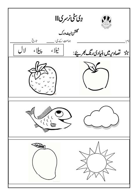  image result for urdu worksheets for nursery worksheets for playgroup