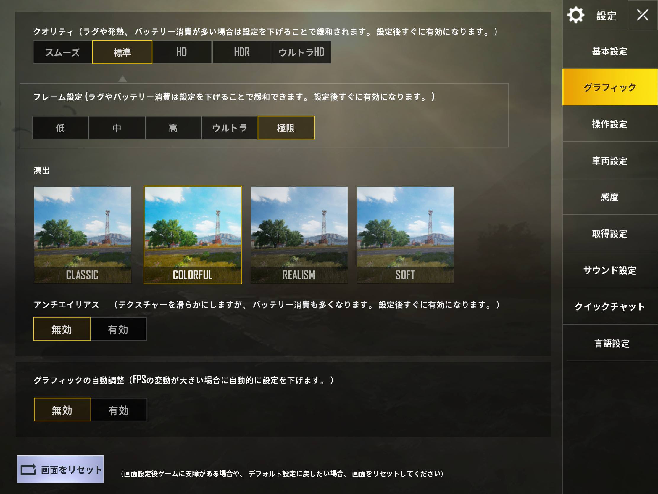 Pubgモバイル 動作を軽くする設定方法 重さを解消する意外な方法とは