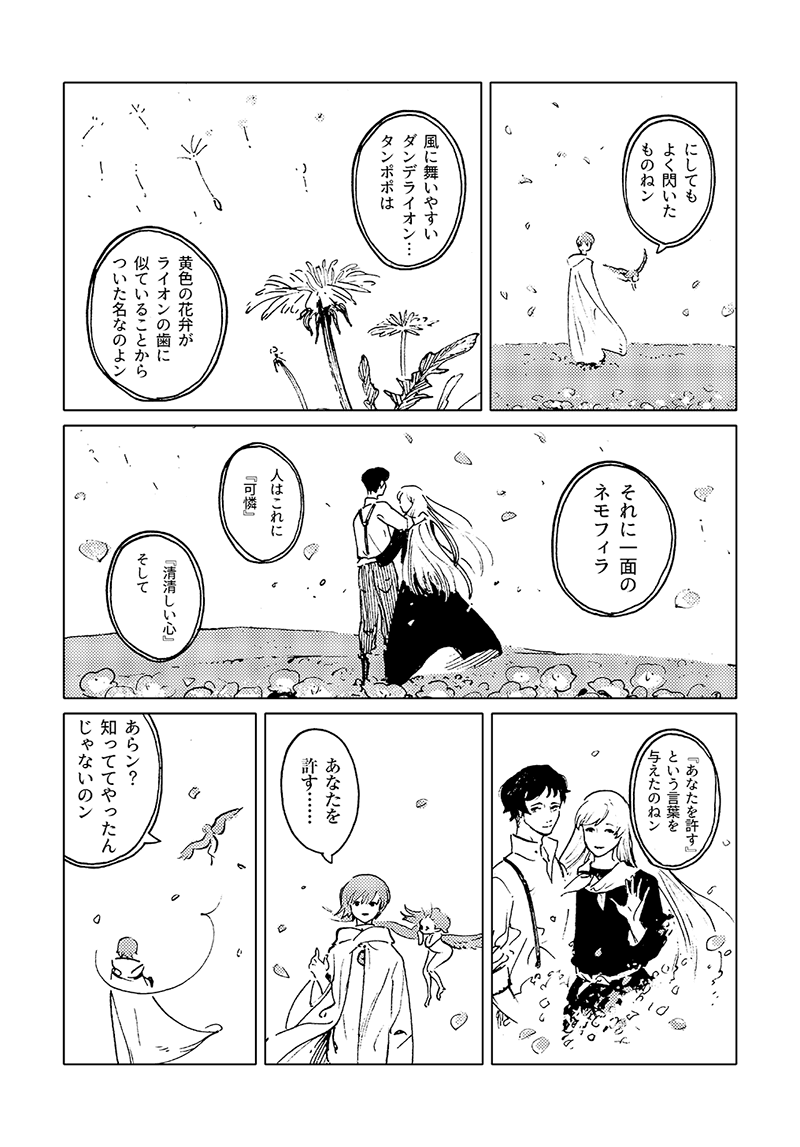 Special Tvアニメ 魔法使いの嫁 公式サイト アニメ新プロジェクト始動