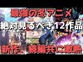 ++ 50 ++ 絶対 見る べき アニメ 105310