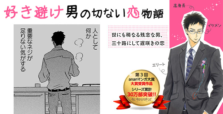 マンガで分かる 好き避け男子があなたに寄せる切ない恋心 好き避け男子研究所